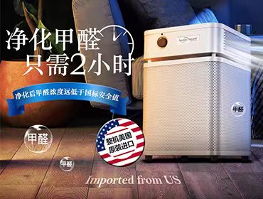 除甲醛空氣凈化器租賃，去除致癌甲醛刻不容緩！