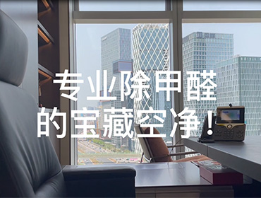 新裝修除甲醛怎么辦？奧司汀空氣凈化器出租來幫您！